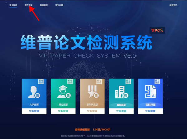 维普查重