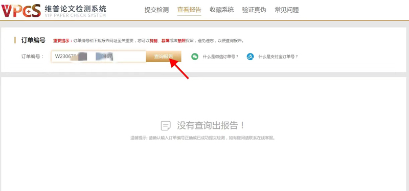 维普查重