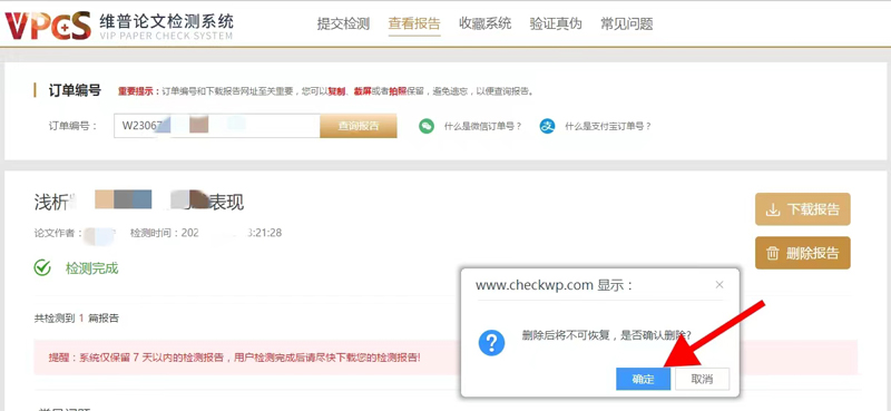 维普查重