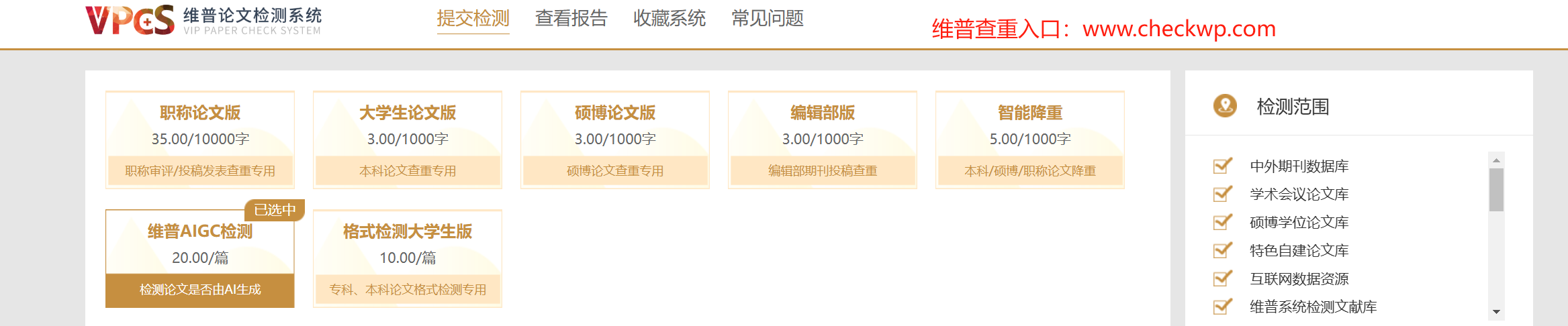 维普AIGC检测