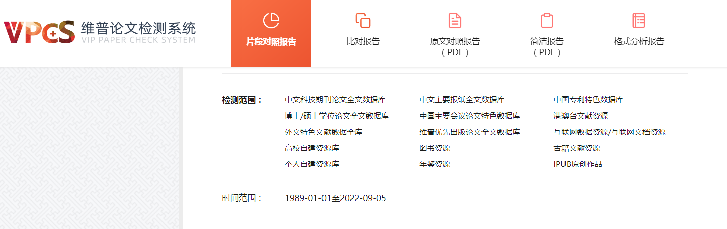 维普截图
