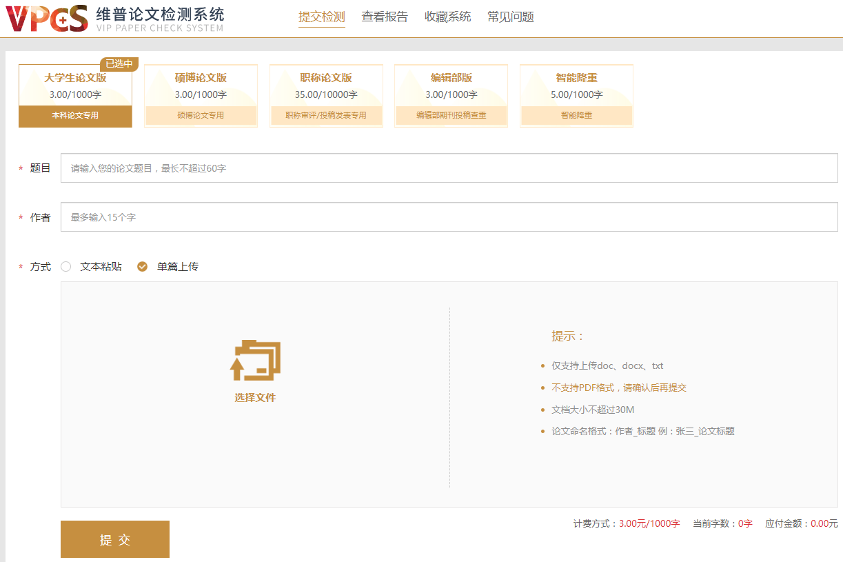 维普截图