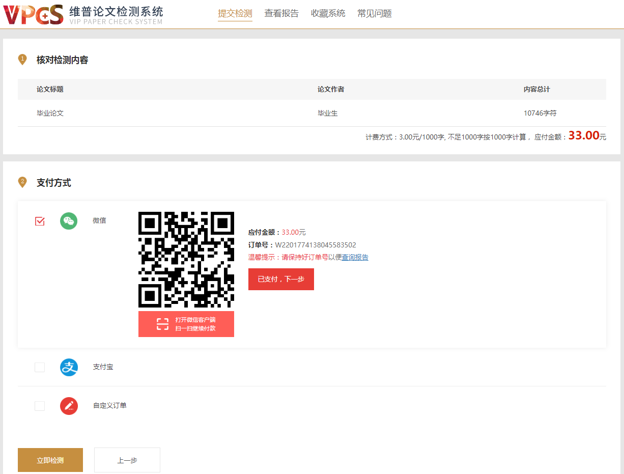 维普截图