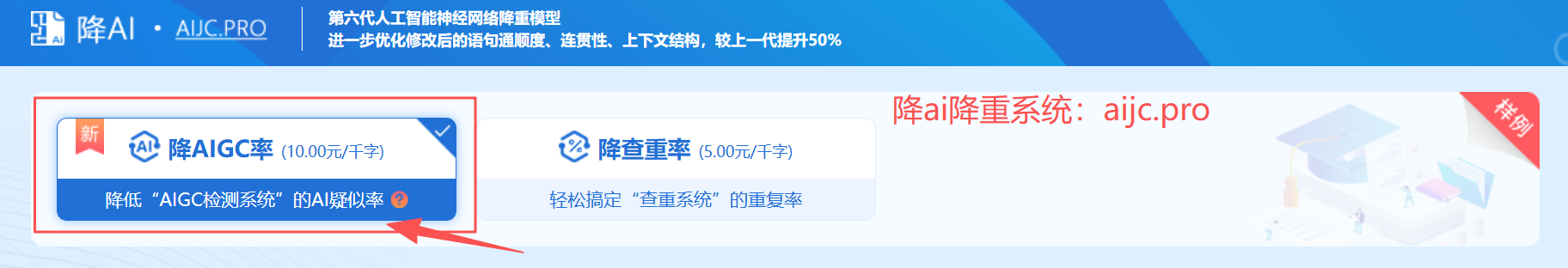 早降重